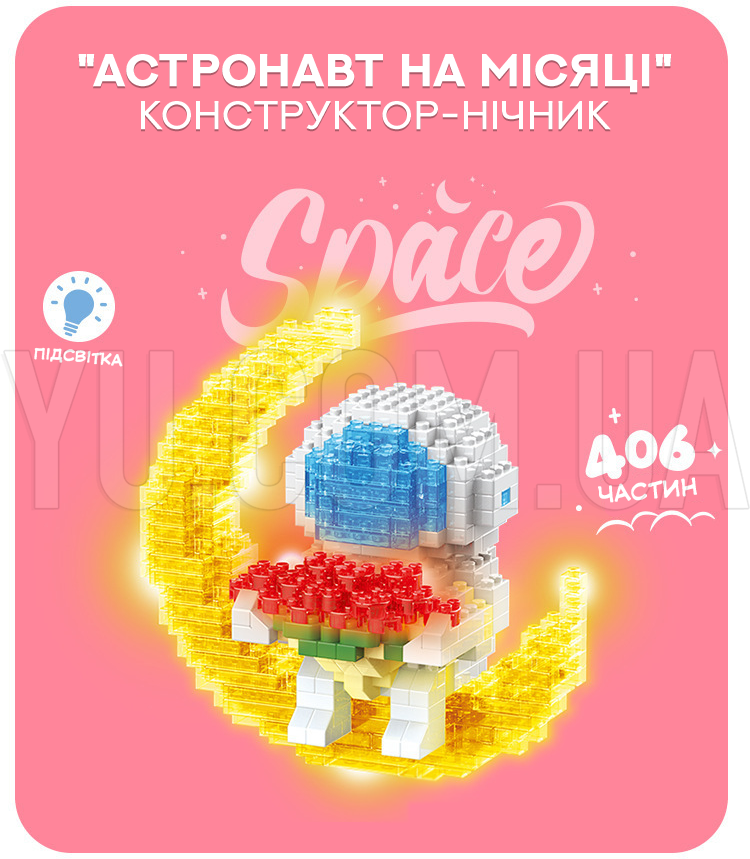 Конструктор-ночник с подсветкой "Астронавт на месяце" 406 деталей